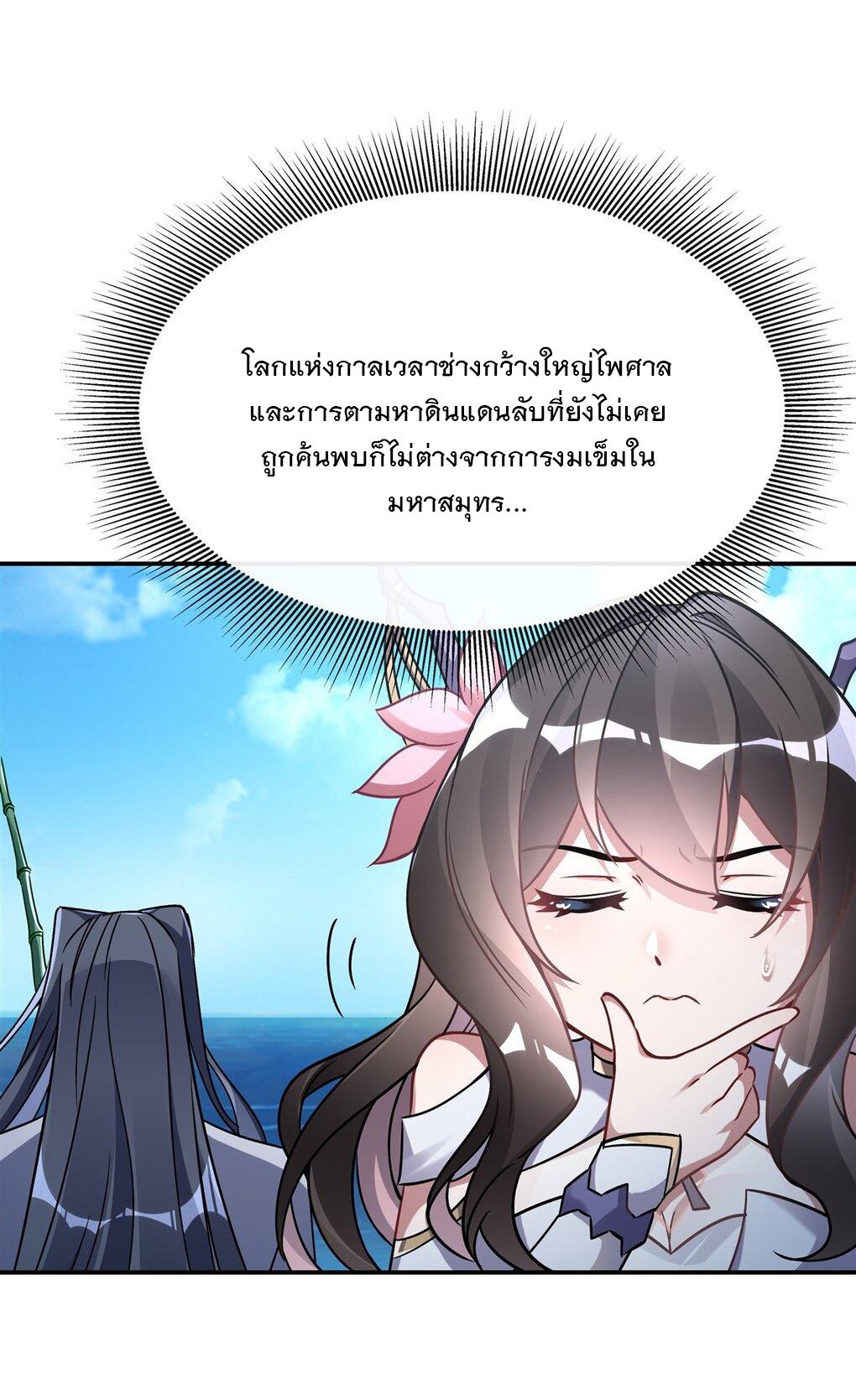 My Female Apprentices Are All Future Big Shots ตอนที่ 117 แปลไทย รูปที่ 4