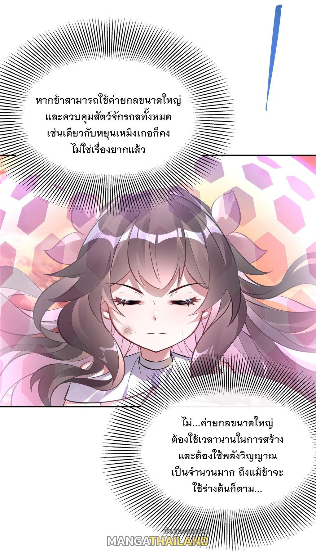 My Female Apprentices Are All Future Big Shots ตอนที่ 118 แปลไทย รูปที่ 29