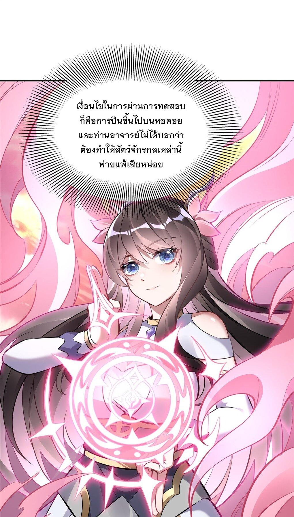 My Female Apprentices Are All Future Big Shots ตอนที่ 118 แปลไทย รูปที่ 32