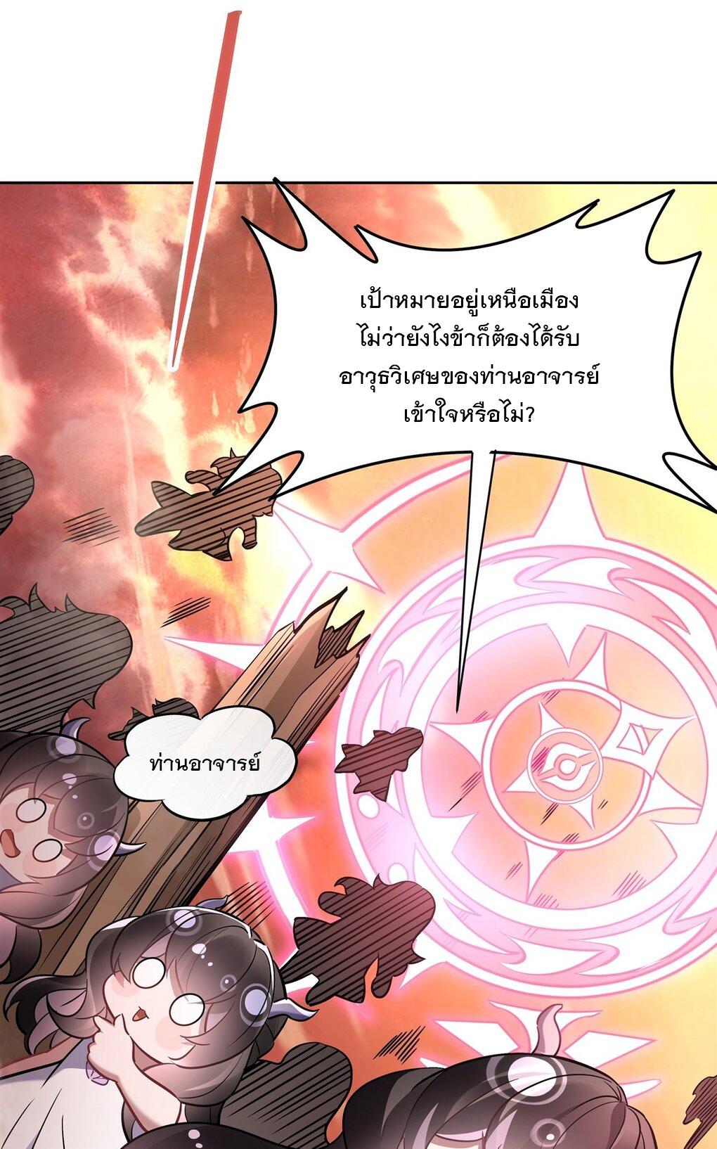 My Female Apprentices Are All Future Big Shots ตอนที่ 118 แปลไทย รูปที่ 40