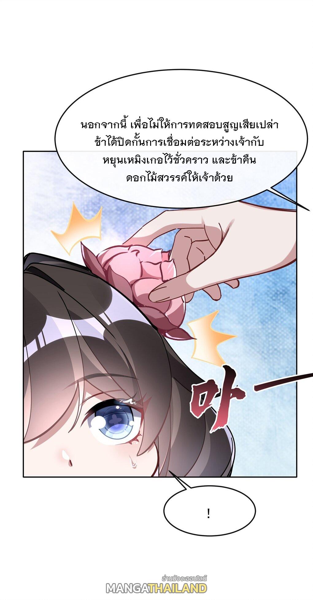 My Female Apprentices Are All Future Big Shots ตอนที่ 118 แปลไทย รูปที่ 7