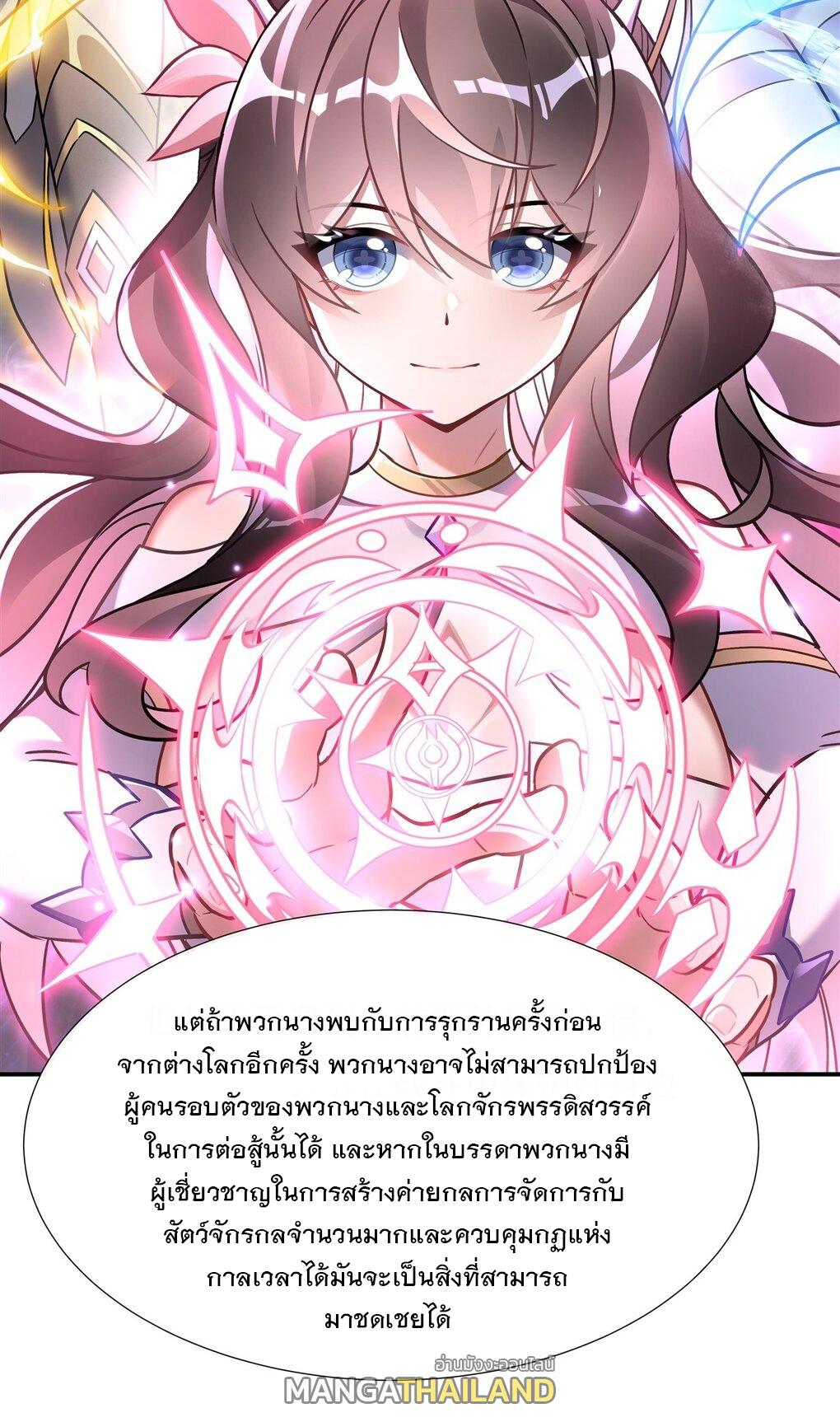 My Female Apprentices Are All Future Big Shots ตอนที่ 119 แปลไทย รูปที่ 11