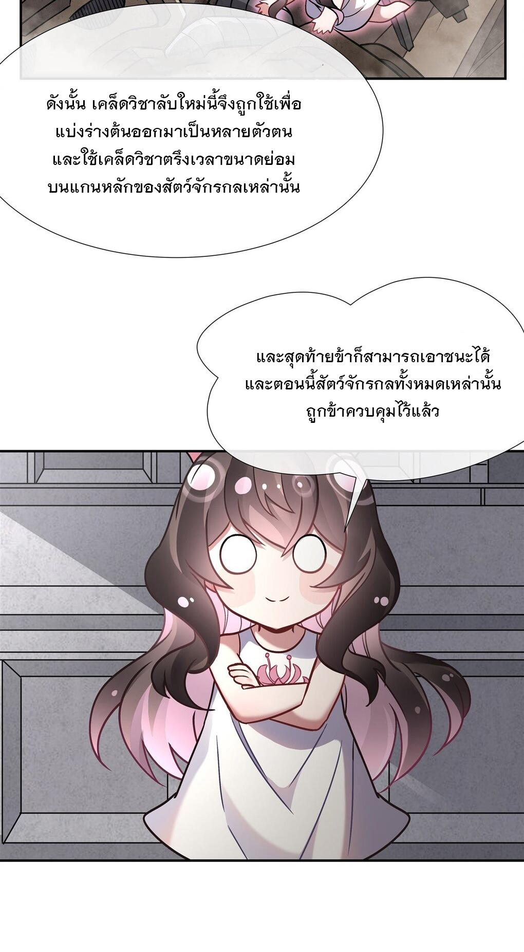 My Female Apprentices Are All Future Big Shots ตอนที่ 119 แปลไทย รูปที่ 32