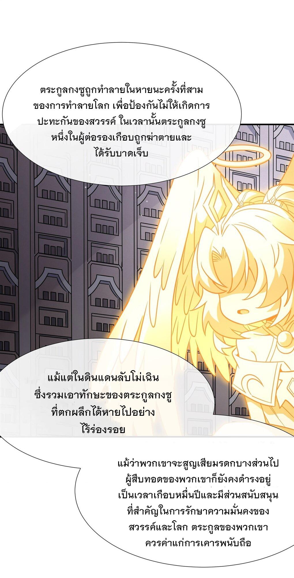 My Female Apprentices Are All Future Big Shots ตอนที่ 119 แปลไทย รูปที่ 6