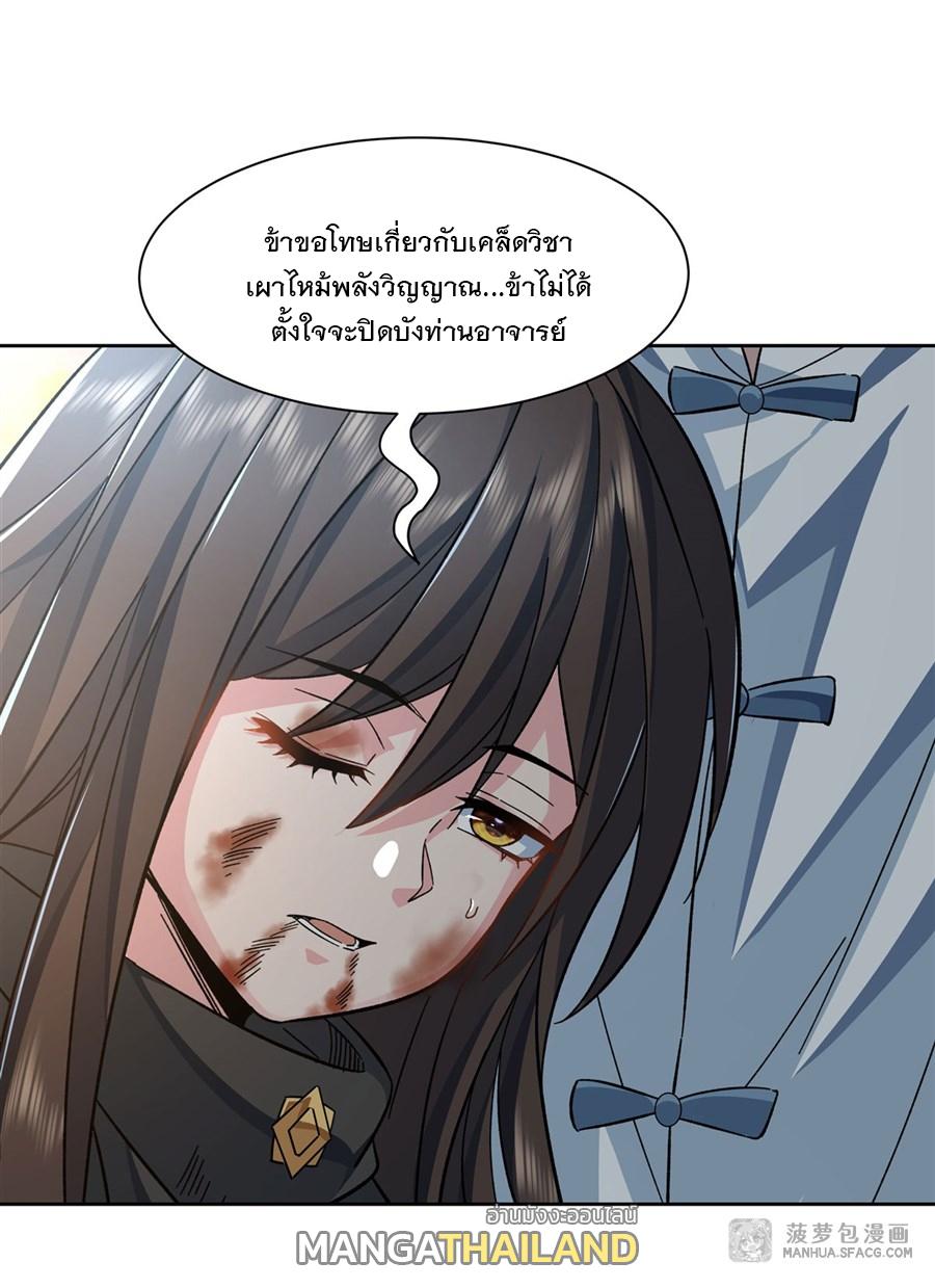 My Female Apprentices Are All Future Big Shots ตอนที่ 12 แปลไทย รูปที่ 33
