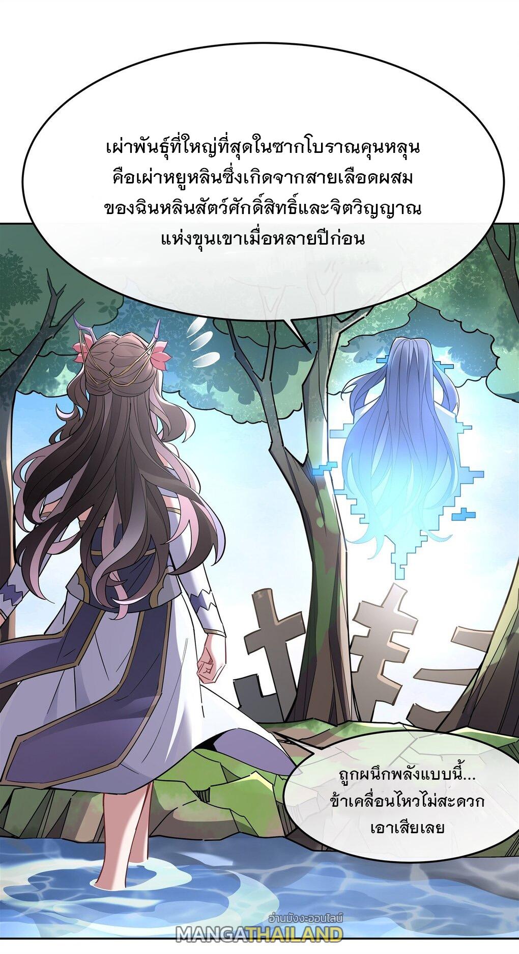 My Female Apprentices Are All Future Big Shots ตอนที่ 120 แปลไทย รูปที่ 30