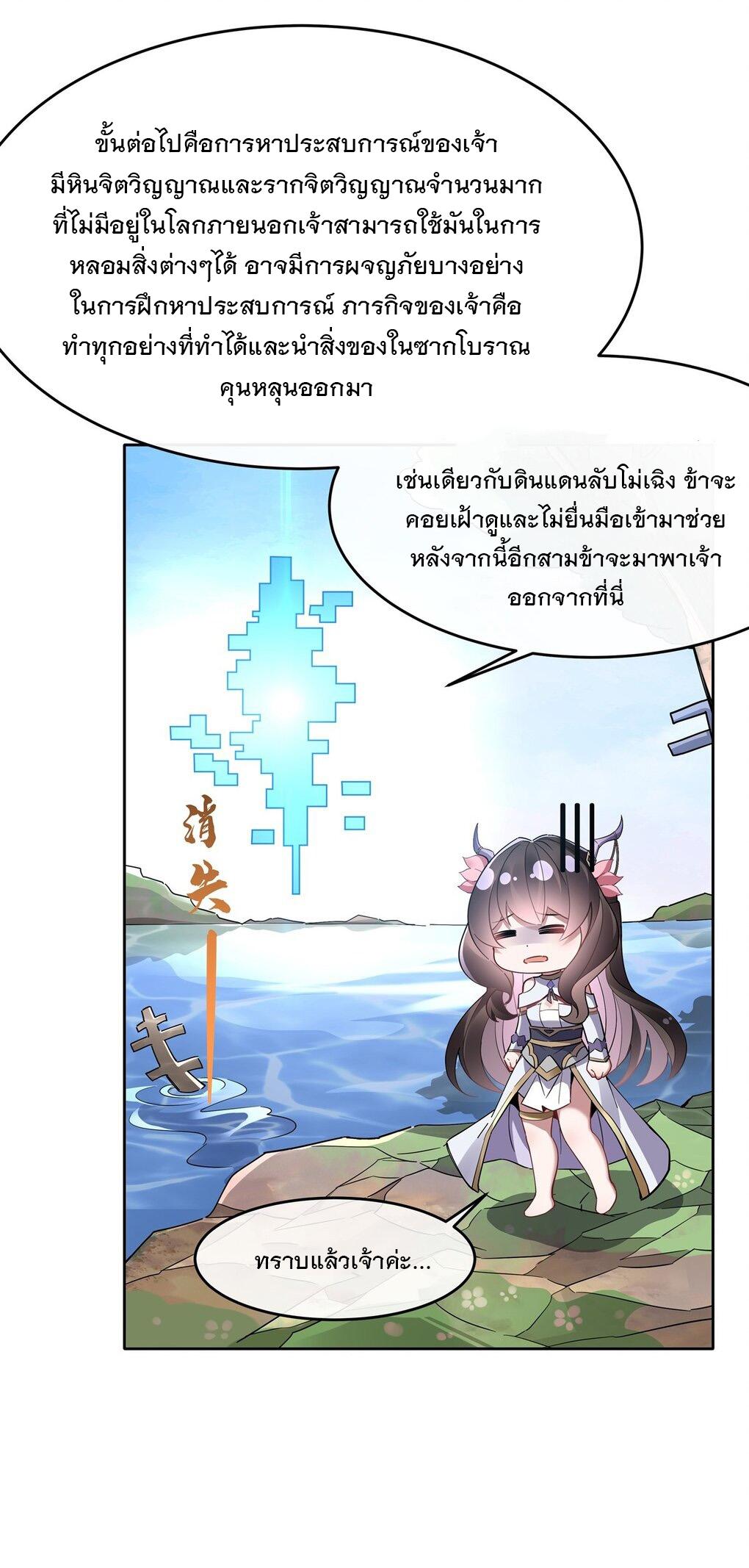 My Female Apprentices Are All Future Big Shots ตอนที่ 120 แปลไทย รูปที่ 31