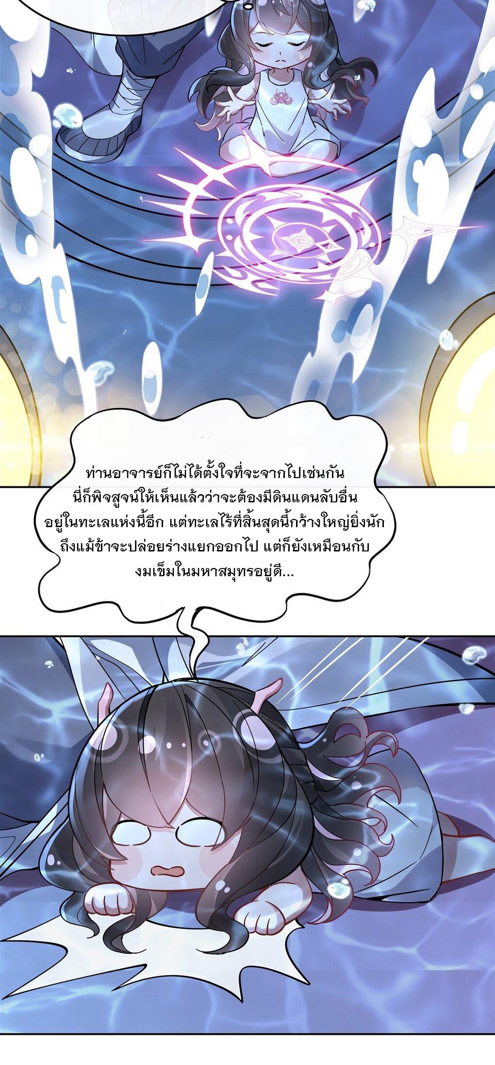 My Female Apprentices Are All Future Big Shots ตอนที่ 120 แปลไทย รูปที่ 5