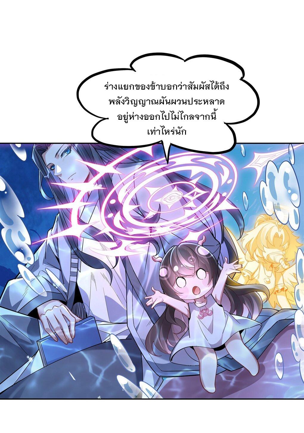 My Female Apprentices Are All Future Big Shots ตอนที่ 120 แปลไทย รูปที่ 7