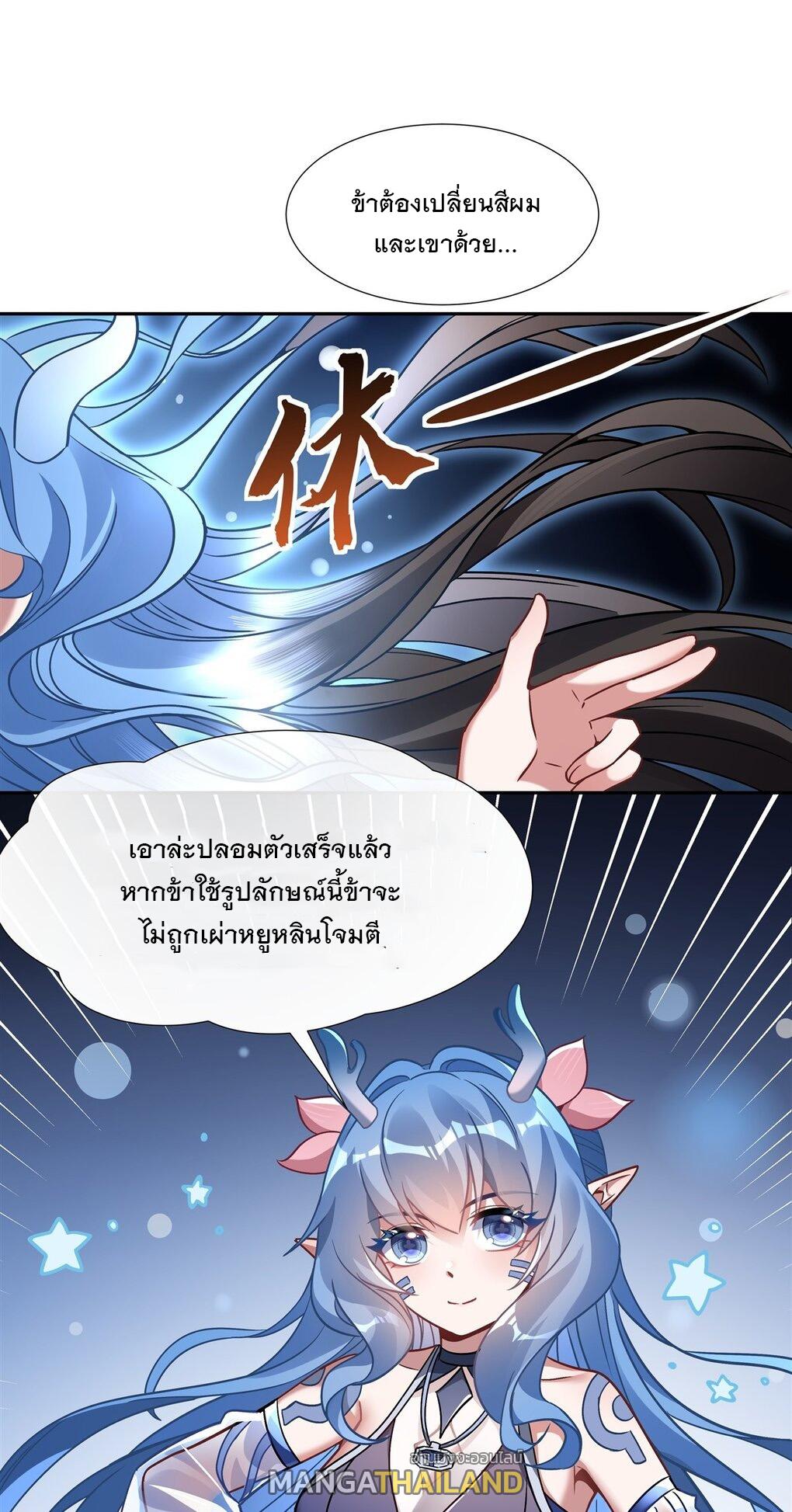 My Female Apprentices Are All Future Big Shots ตอนที่ 121 แปลไทย รูปที่ 14