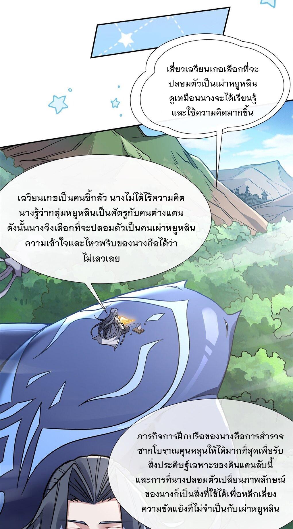 My Female Apprentices Are All Future Big Shots ตอนที่ 121 แปลไทย รูปที่ 16