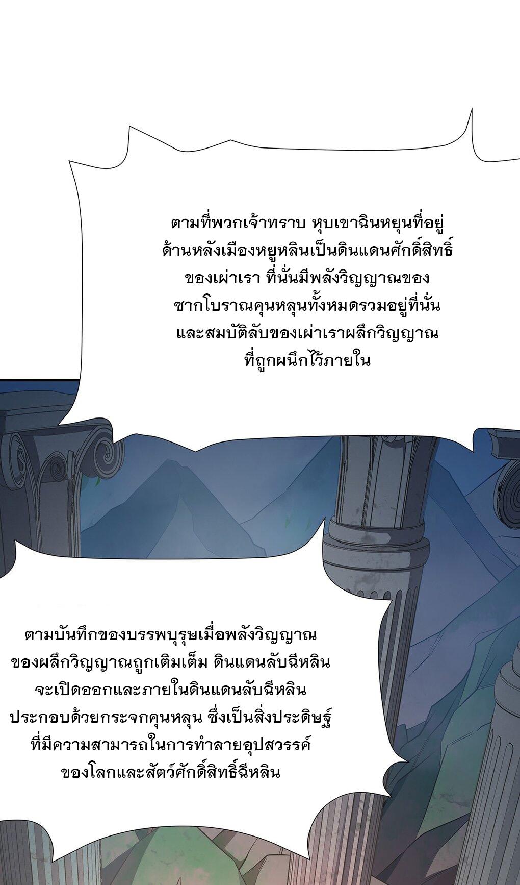 My Female Apprentices Are All Future Big Shots ตอนที่ 121 แปลไทย รูปที่ 43