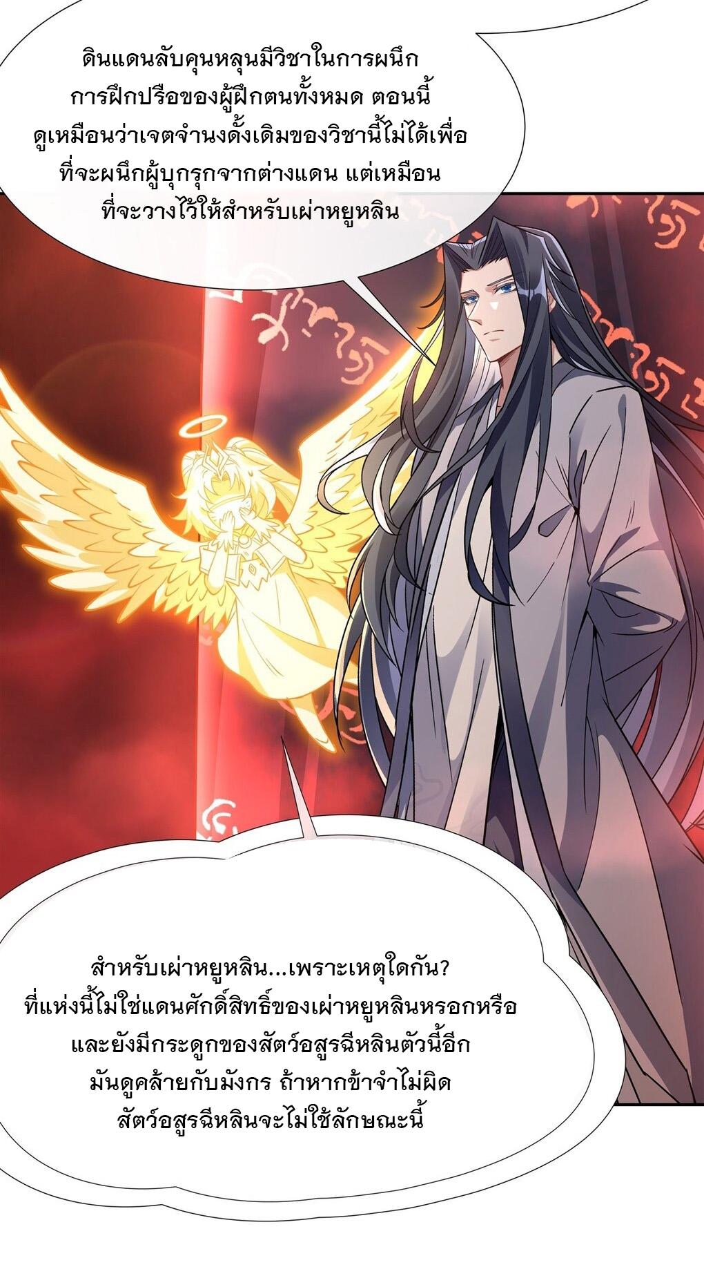 My Female Apprentices Are All Future Big Shots ตอนที่ 123 แปลไทย รูปที่ 36