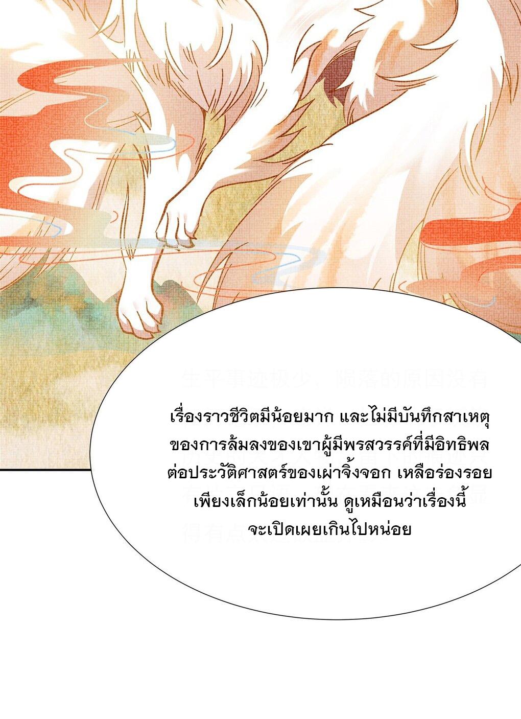 My Female Apprentices Are All Future Big Shots ตอนที่ 127 แปลไทย รูปที่ 25