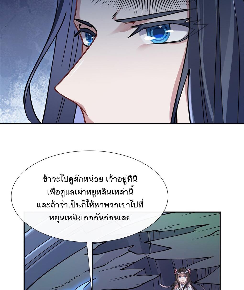 My Female Apprentices Are All Future Big Shots ตอนที่ 127 แปลไทย รูปที่ 46