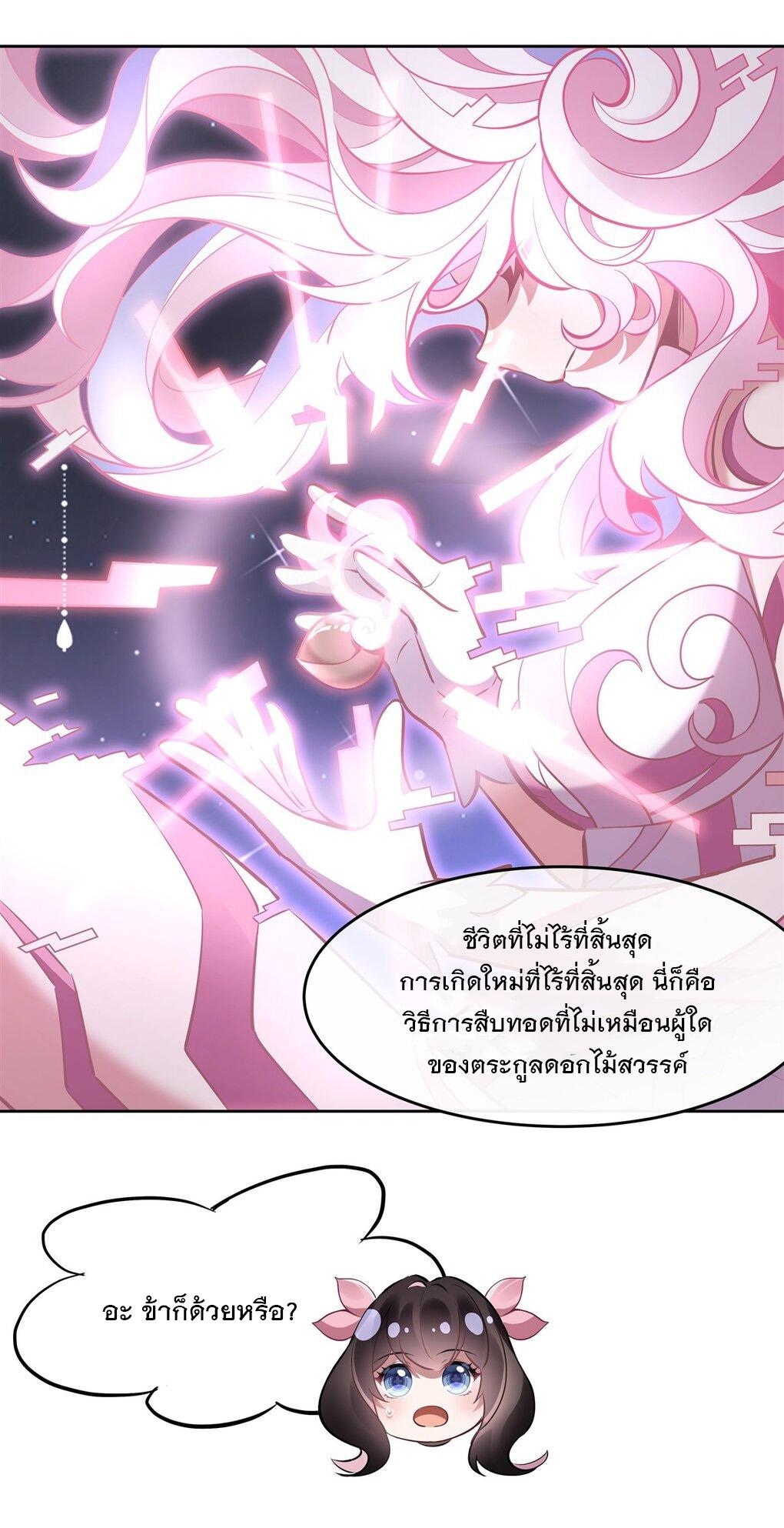 My Female Apprentices Are All Future Big Shots ตอนที่ 130 แปลไทย รูปที่ 11