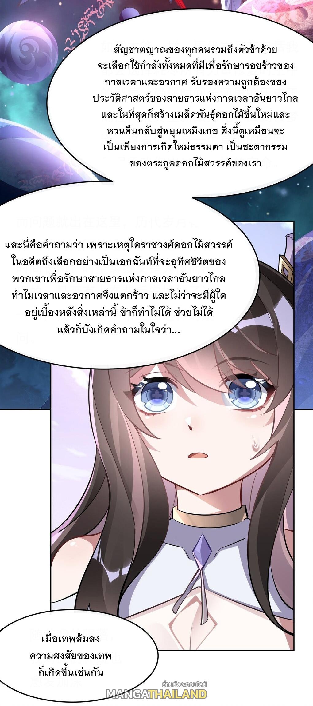 My Female Apprentices Are All Future Big Shots ตอนที่ 130 แปลไทย รูปที่ 15