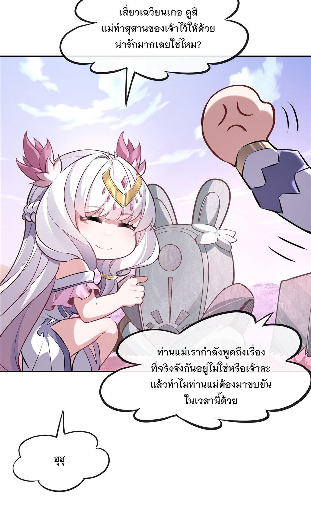 My Female Apprentices Are All Future Big Shots ตอนที่ 130 แปลไทย รูปที่ 19