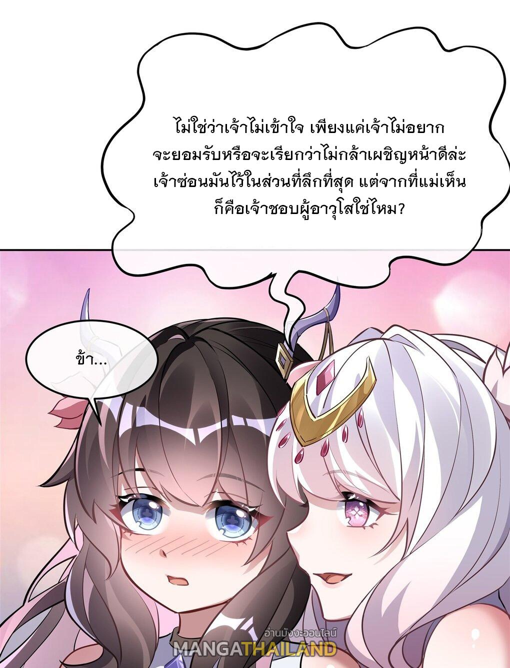 My Female Apprentices Are All Future Big Shots ตอนที่ 130 แปลไทย รูปที่ 31