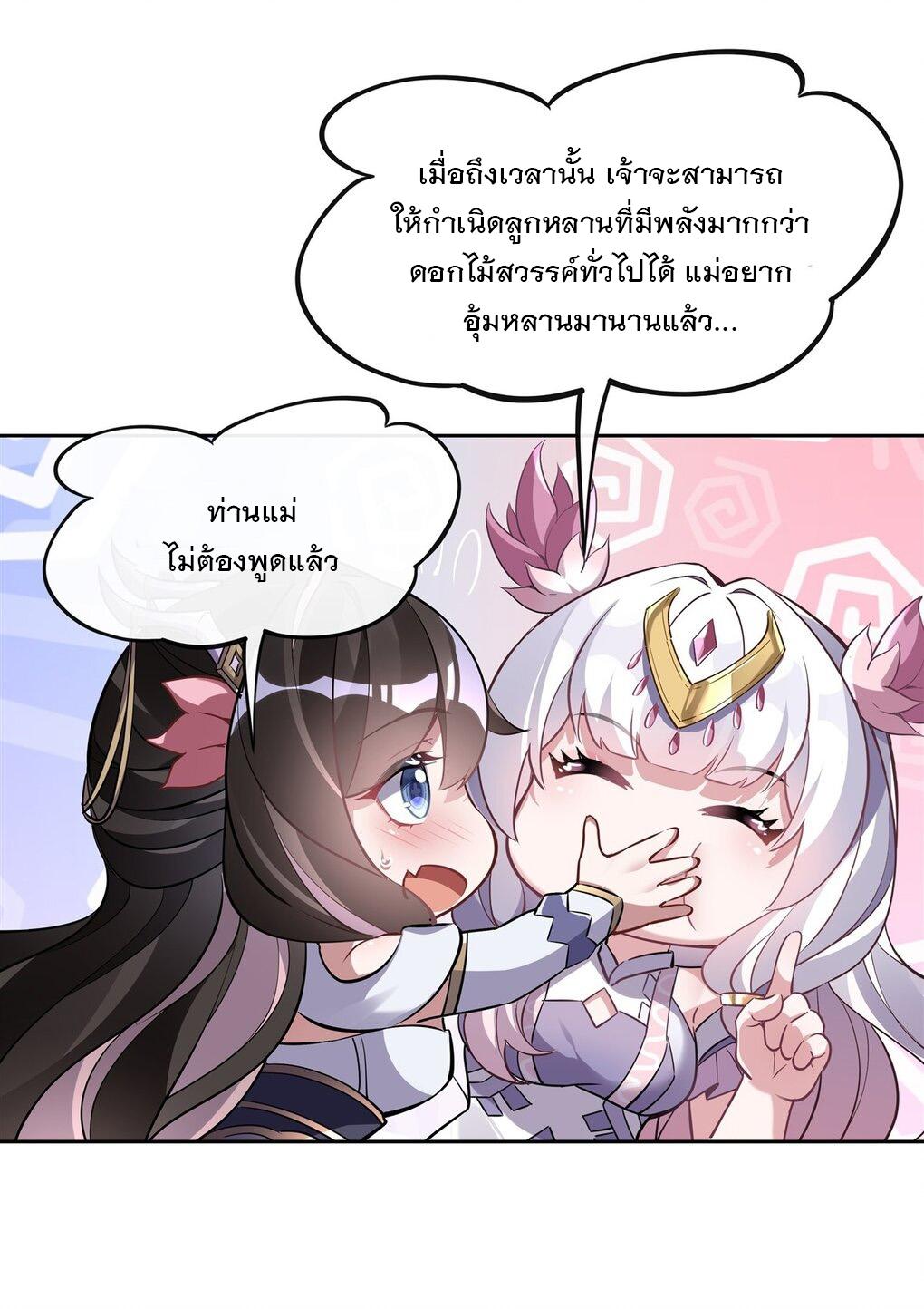 My Female Apprentices Are All Future Big Shots ตอนที่ 130 แปลไทย รูปที่ 35