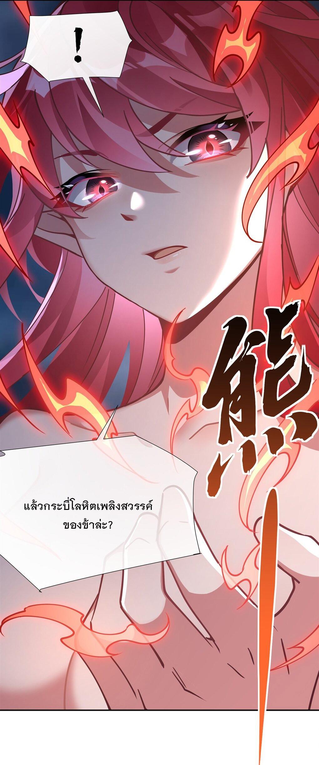 My Female Apprentices Are All Future Big Shots ตอนที่ 131 แปลไทย รูปที่ 21