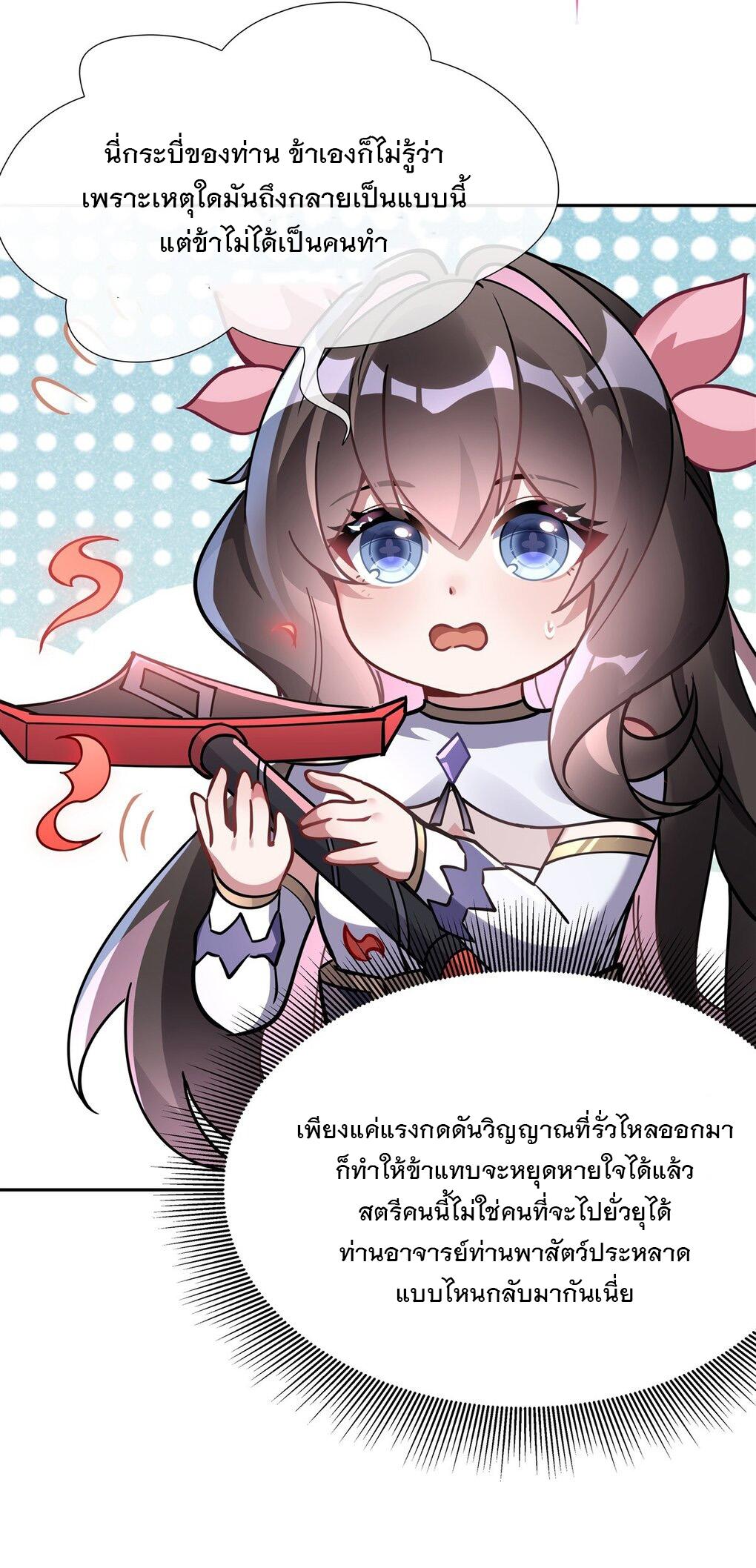 My Female Apprentices Are All Future Big Shots ตอนที่ 131 แปลไทย รูปที่ 23