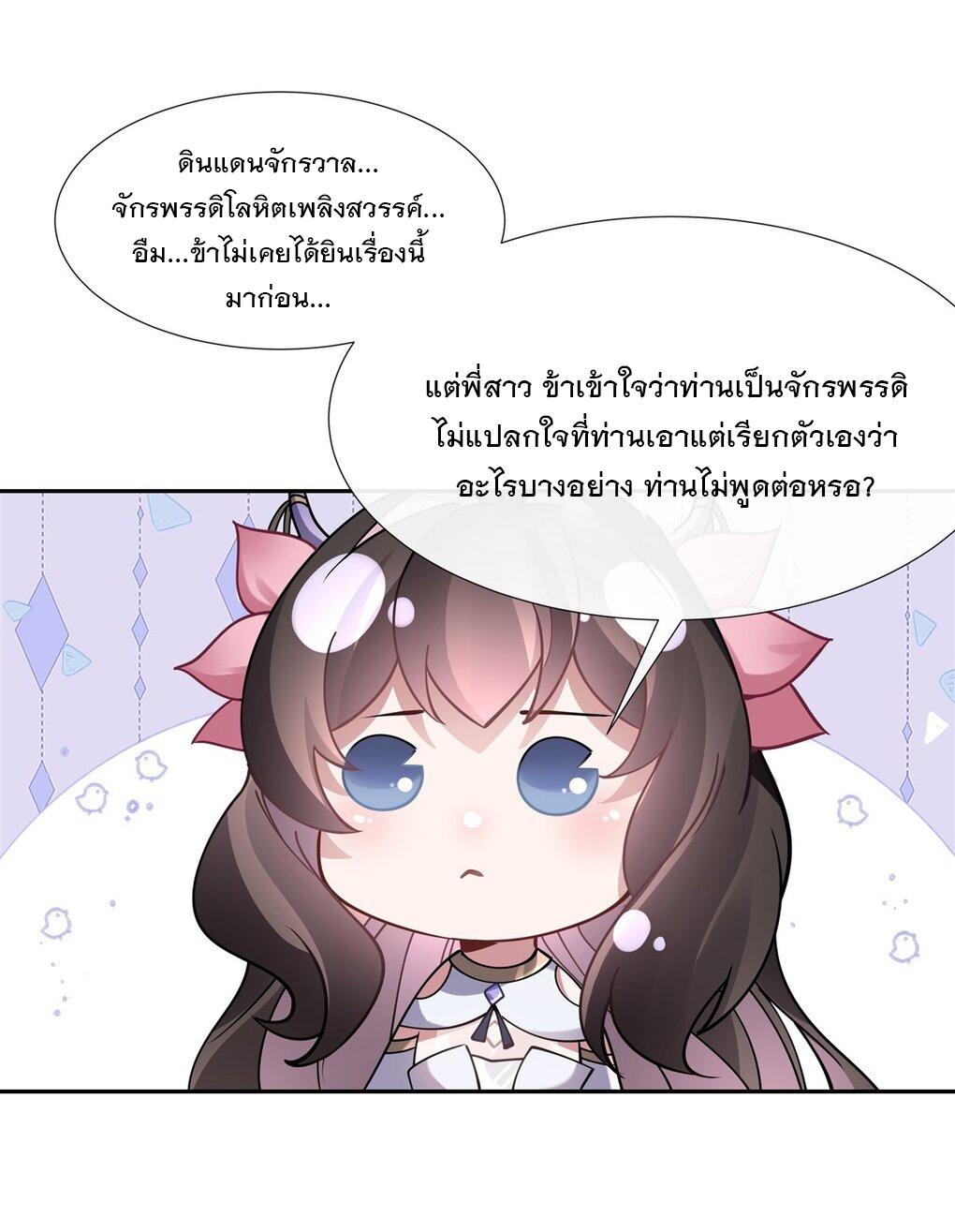 My Female Apprentices Are All Future Big Shots ตอนที่ 131 แปลไทย รูปที่ 42