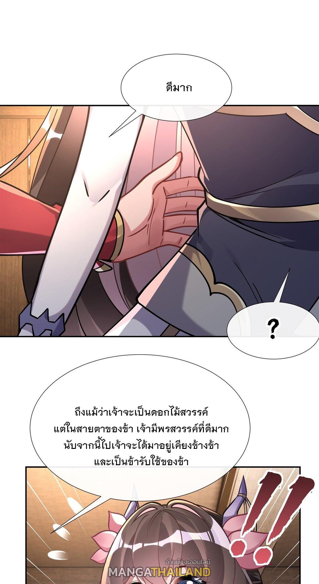 My Female Apprentices Are All Future Big Shots ตอนที่ 131 แปลไทย รูปที่ 44