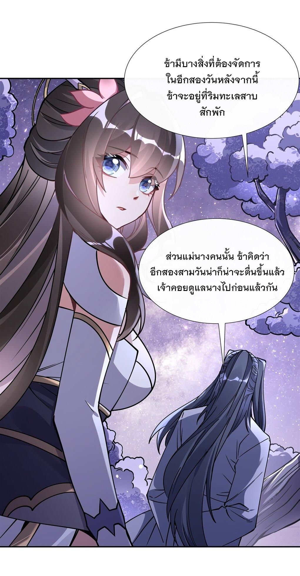 My Female Apprentices Are All Future Big Shots ตอนที่ 131 แปลไทย รูปที่ 9