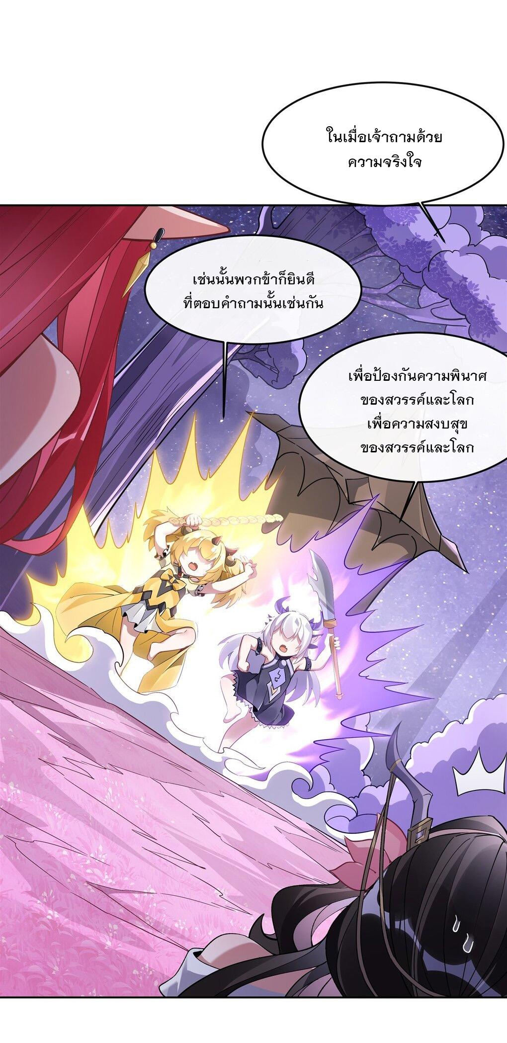 My Female Apprentices Are All Future Big Shots ตอนที่ 132 แปลไทย รูปที่ 23