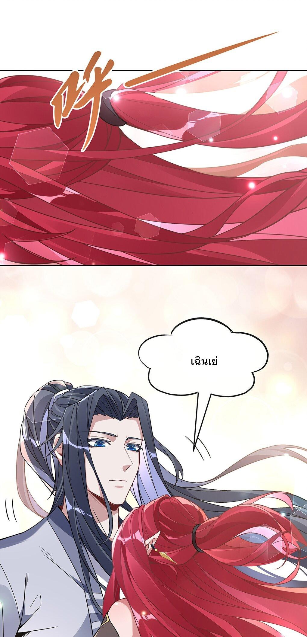 My Female Apprentices Are All Future Big Shots ตอนที่ 132 แปลไทย รูปที่ 49