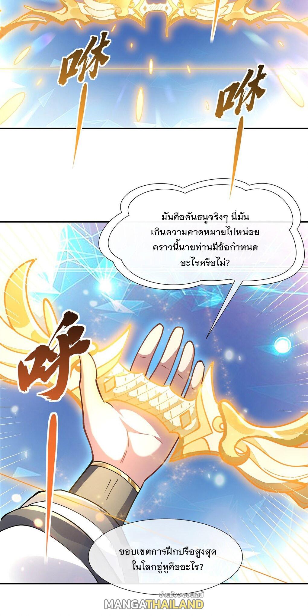 My Female Apprentices Are All Future Big Shots ตอนที่ 135 แปลไทย รูปที่ 17