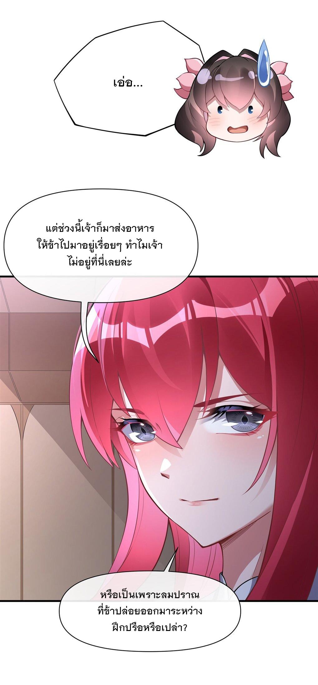 My Female Apprentices Are All Future Big Shots ตอนที่ 136 แปลไทย รูปที่ 34