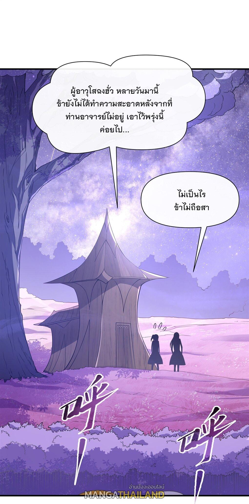 My Female Apprentices Are All Future Big Shots ตอนที่ 136 แปลไทย รูปที่ 40