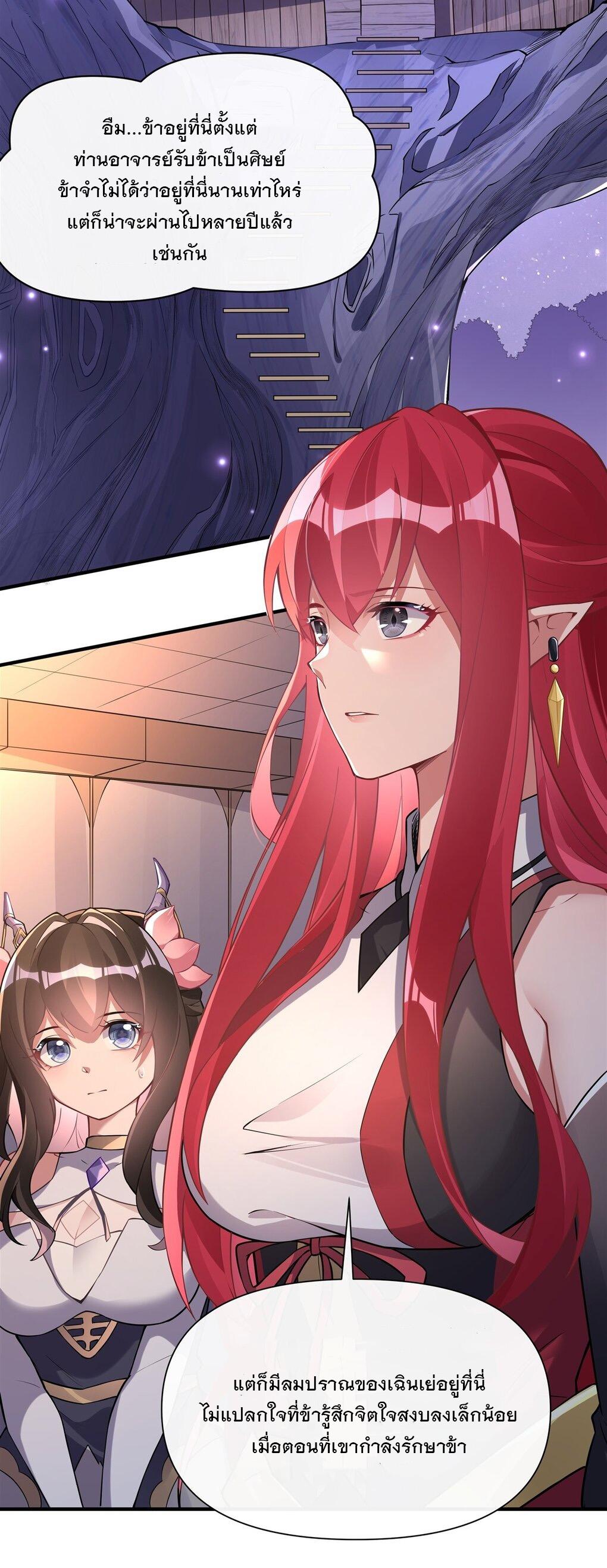 My Female Apprentices Are All Future Big Shots ตอนที่ 136 แปลไทย รูปที่ 42