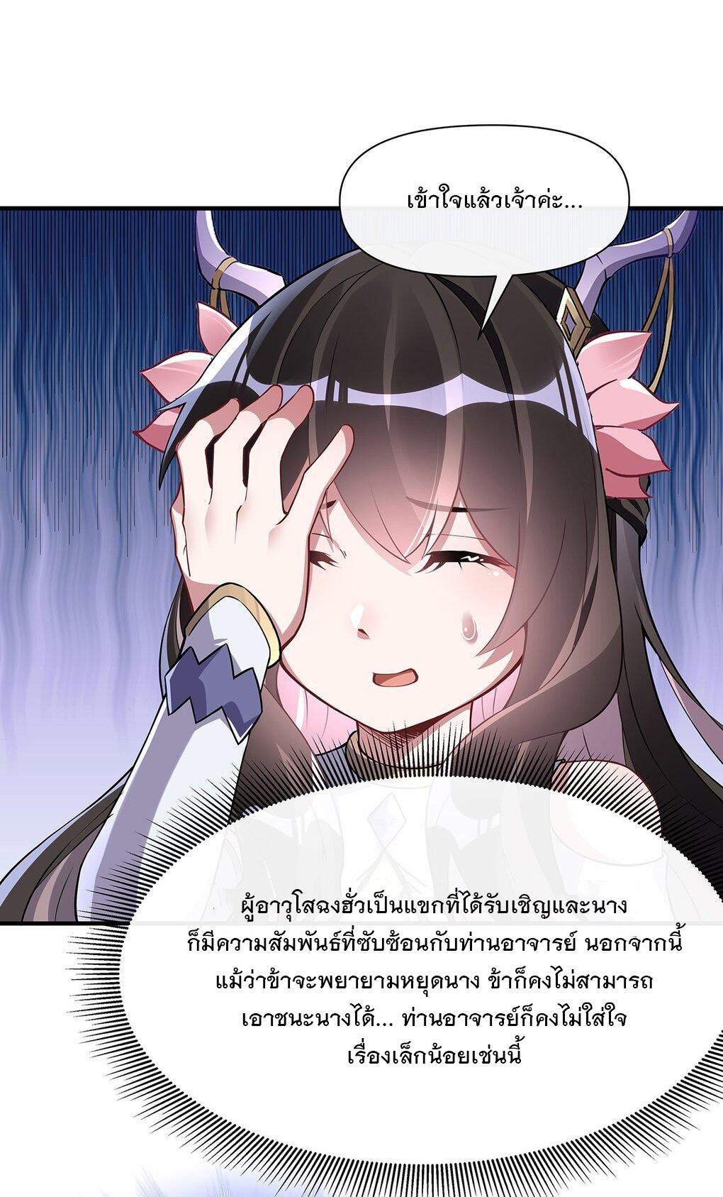 My Female Apprentices Are All Future Big Shots ตอนที่ 136 แปลไทย รูปที่ 45