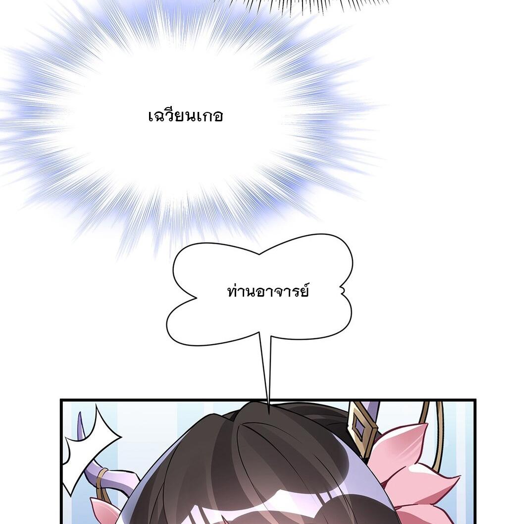 My Female Apprentices Are All Future Big Shots ตอนที่ 136 แปลไทย รูปที่ 46