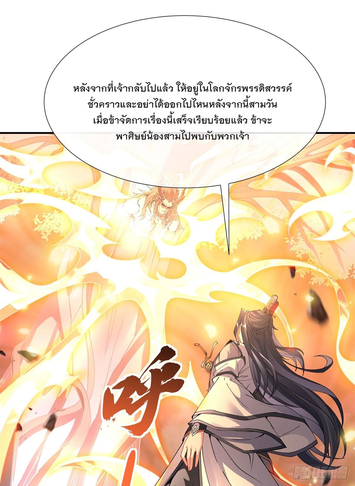 My Female Apprentices Are All Future Big Shots ตอนที่ 139 แปลไทย รูปที่ 43