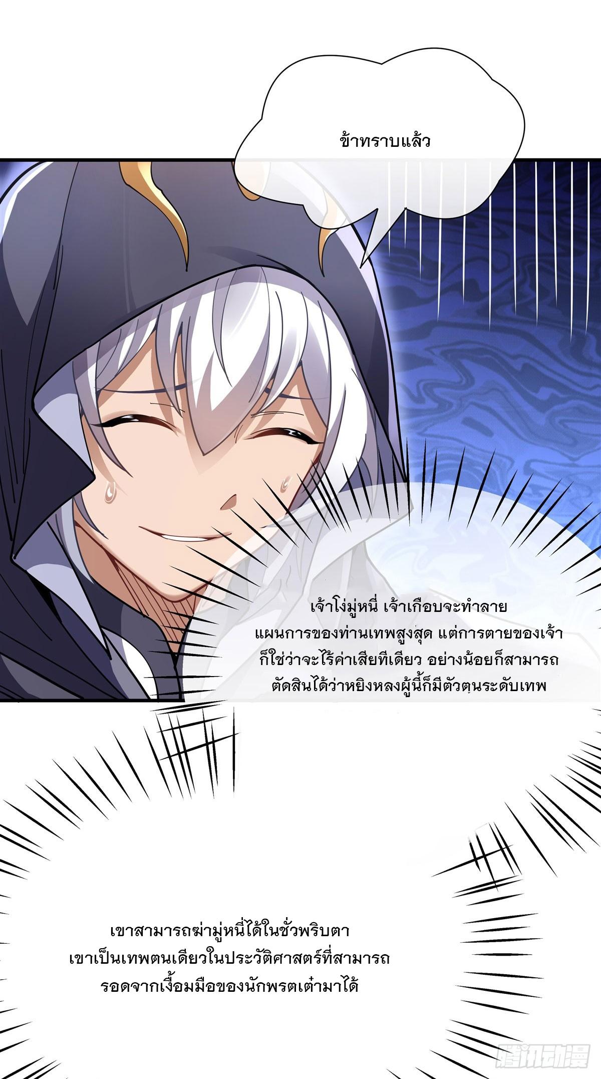 My Female Apprentices Are All Future Big Shots ตอนที่ 142 แปลไทย รูปที่ 18