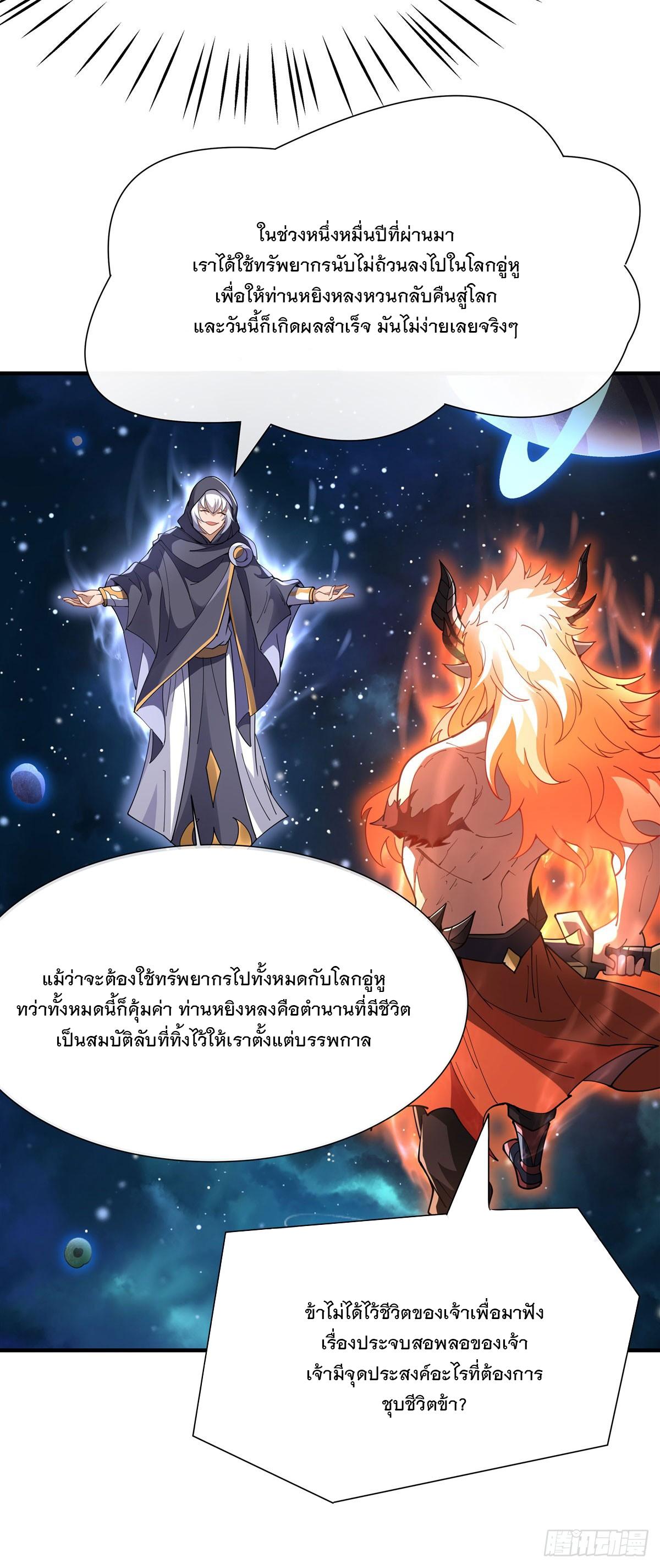 My Female Apprentices Are All Future Big Shots ตอนที่ 142 แปลไทย รูปที่ 19