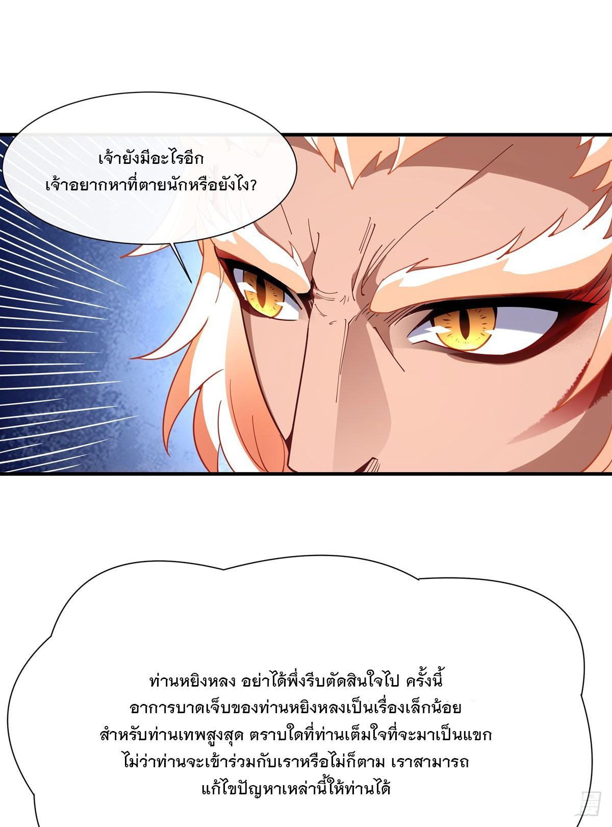 My Female Apprentices Are All Future Big Shots ตอนที่ 142 แปลไทย รูปที่ 23