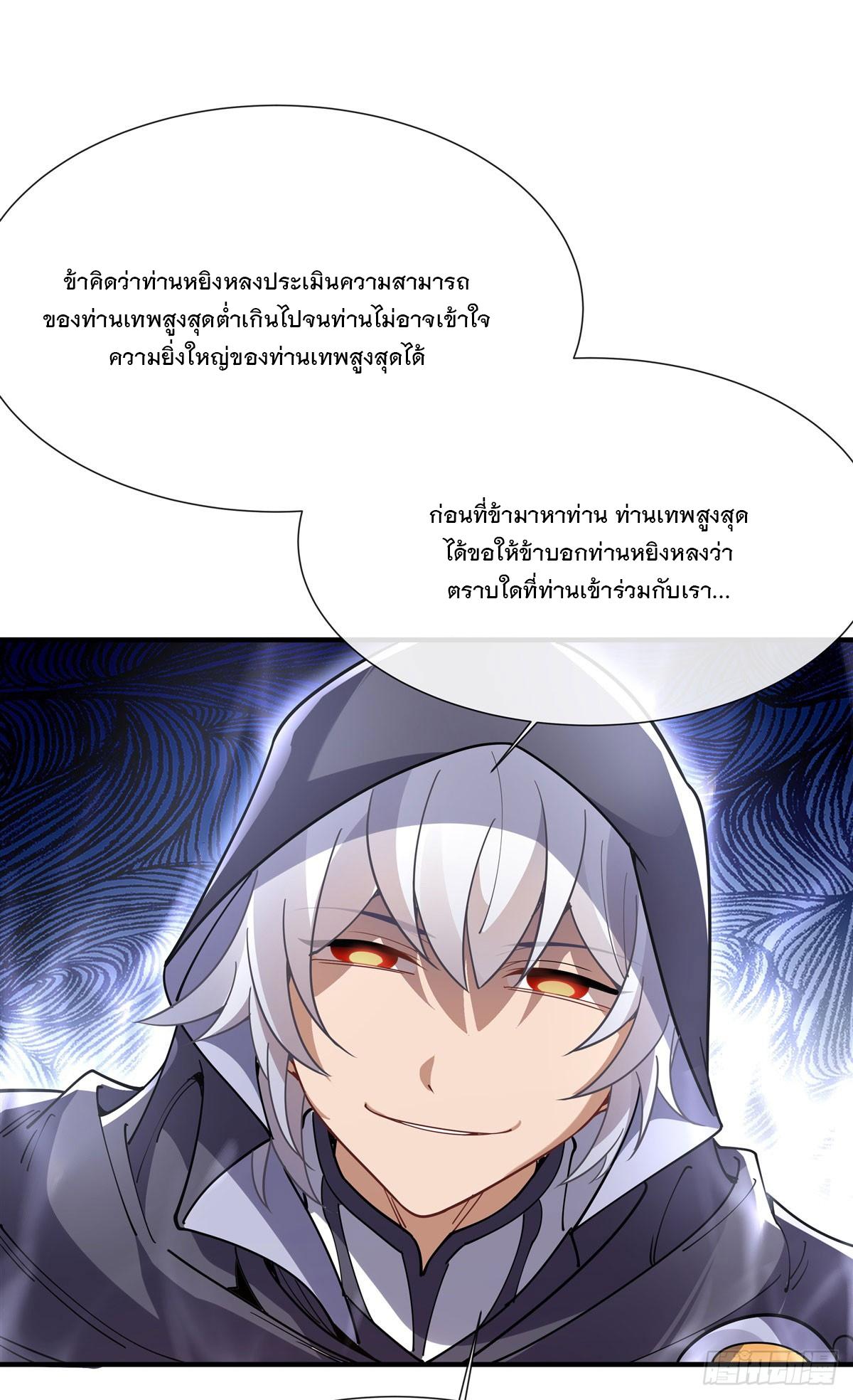My Female Apprentices Are All Future Big Shots ตอนที่ 142 แปลไทย รูปที่ 25