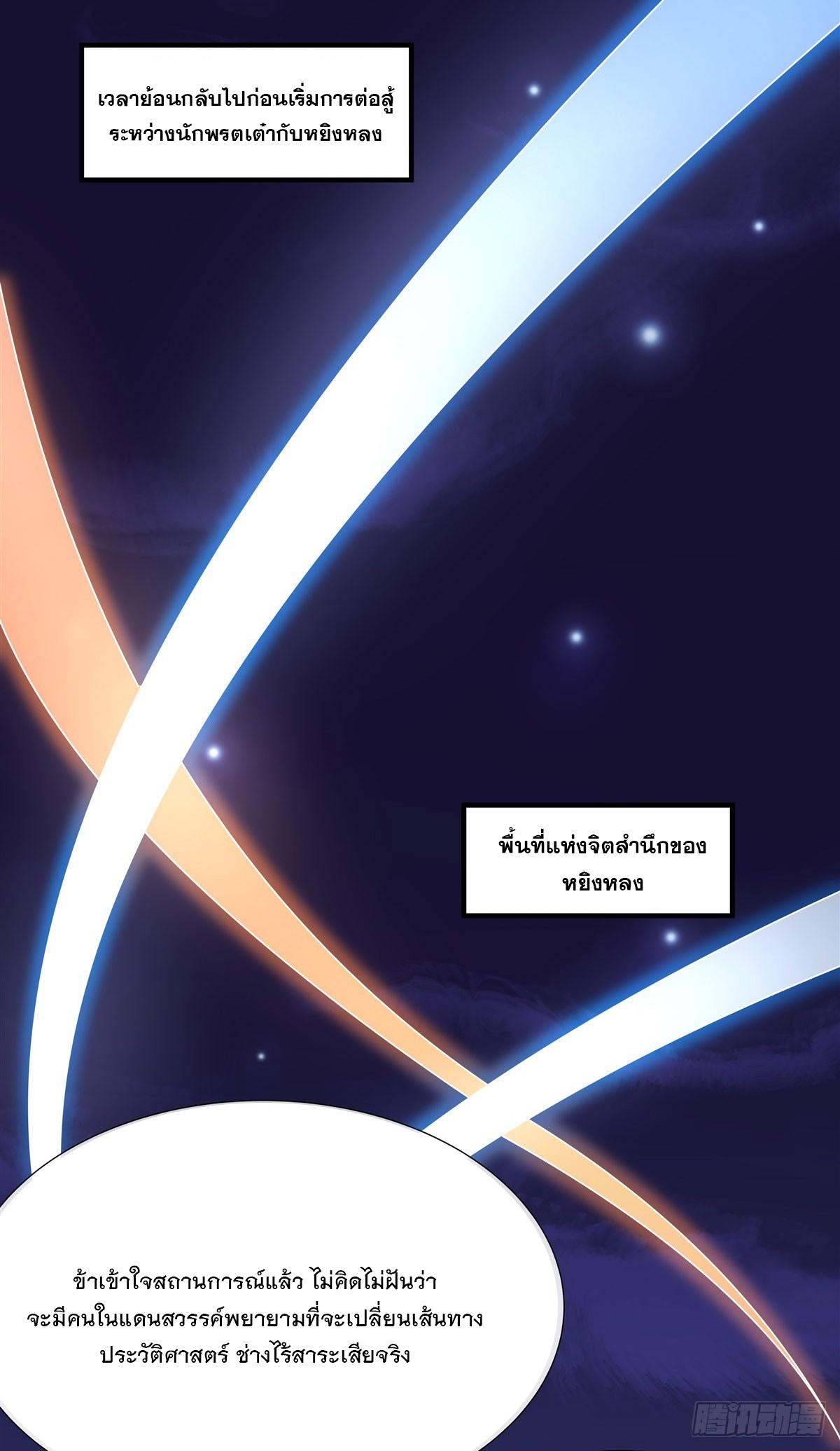 My Female Apprentices Are All Future Big Shots ตอนที่ 142 แปลไทย รูปที่ 30