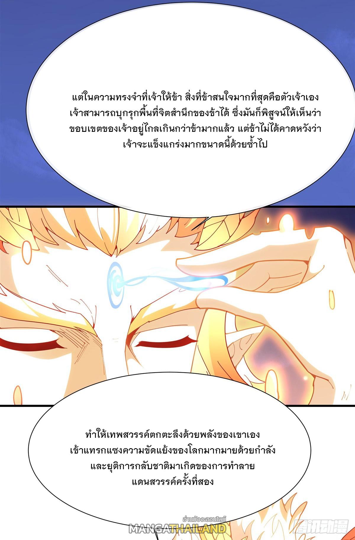 My Female Apprentices Are All Future Big Shots ตอนที่ 142 แปลไทย รูปที่ 32