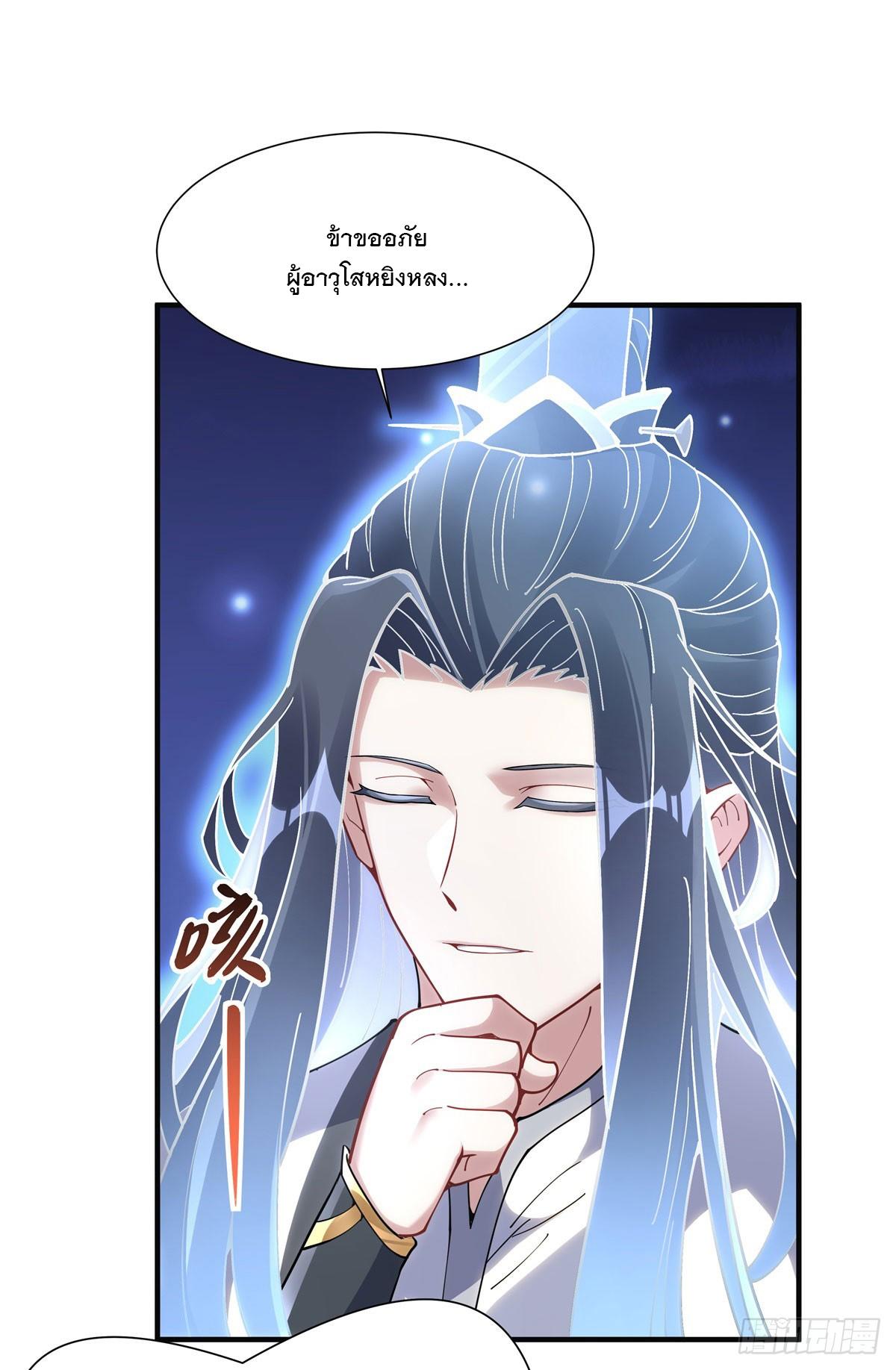 My Female Apprentices Are All Future Big Shots ตอนที่ 142 แปลไทย รูปที่ 39