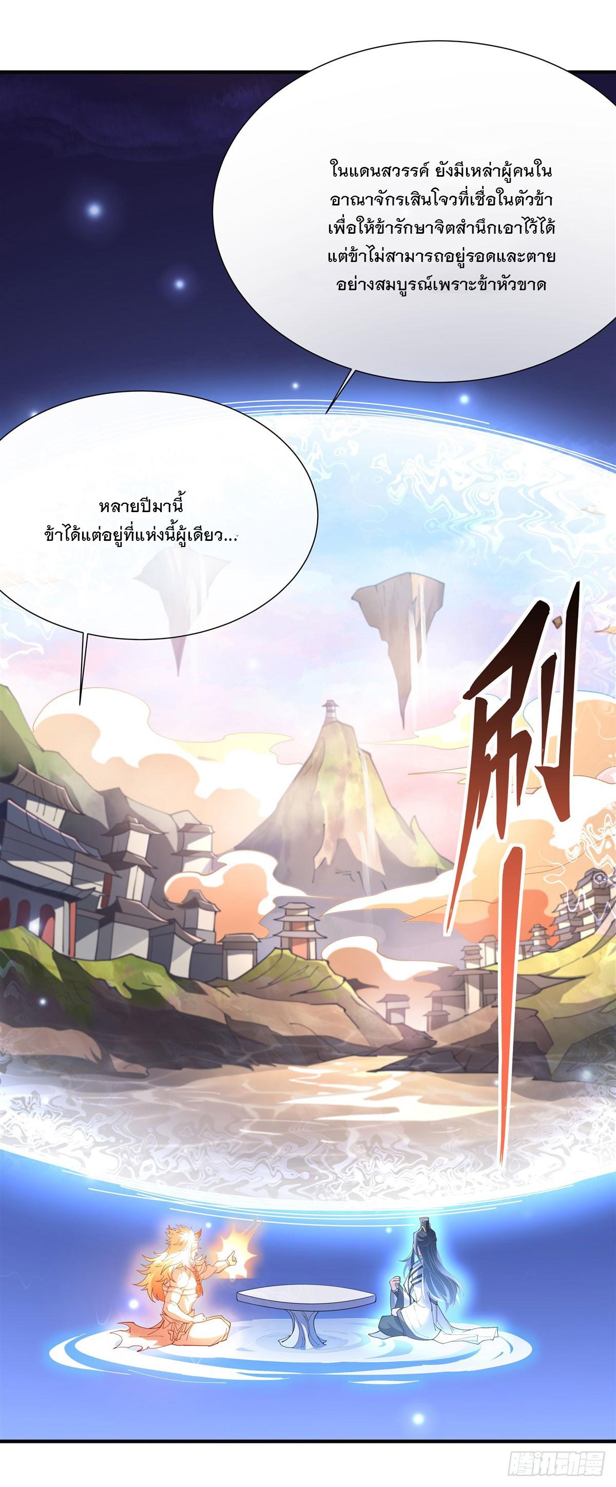My Female Apprentices Are All Future Big Shots ตอนที่ 142 แปลไทย รูปที่ 42