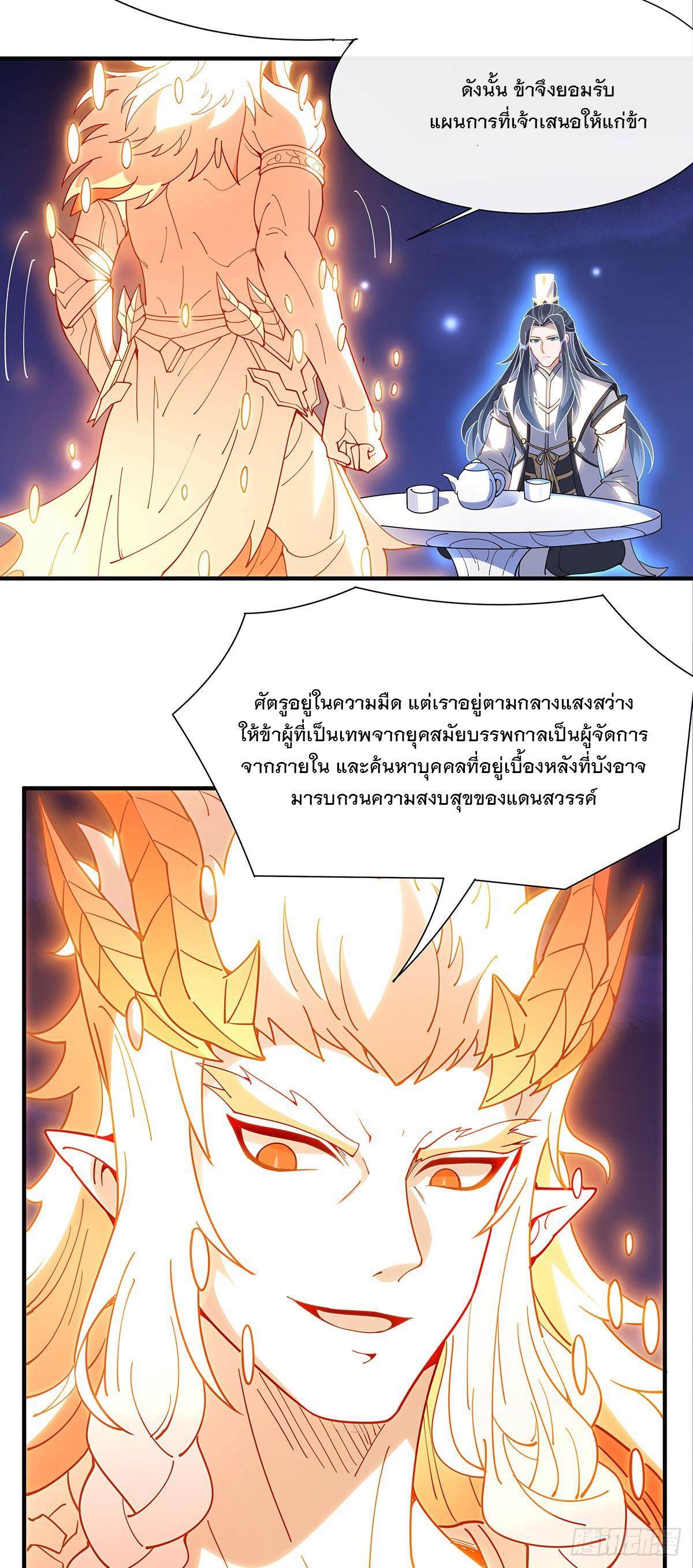 My Female Apprentices Are All Future Big Shots ตอนที่ 142 แปลไทย รูปที่ 45
