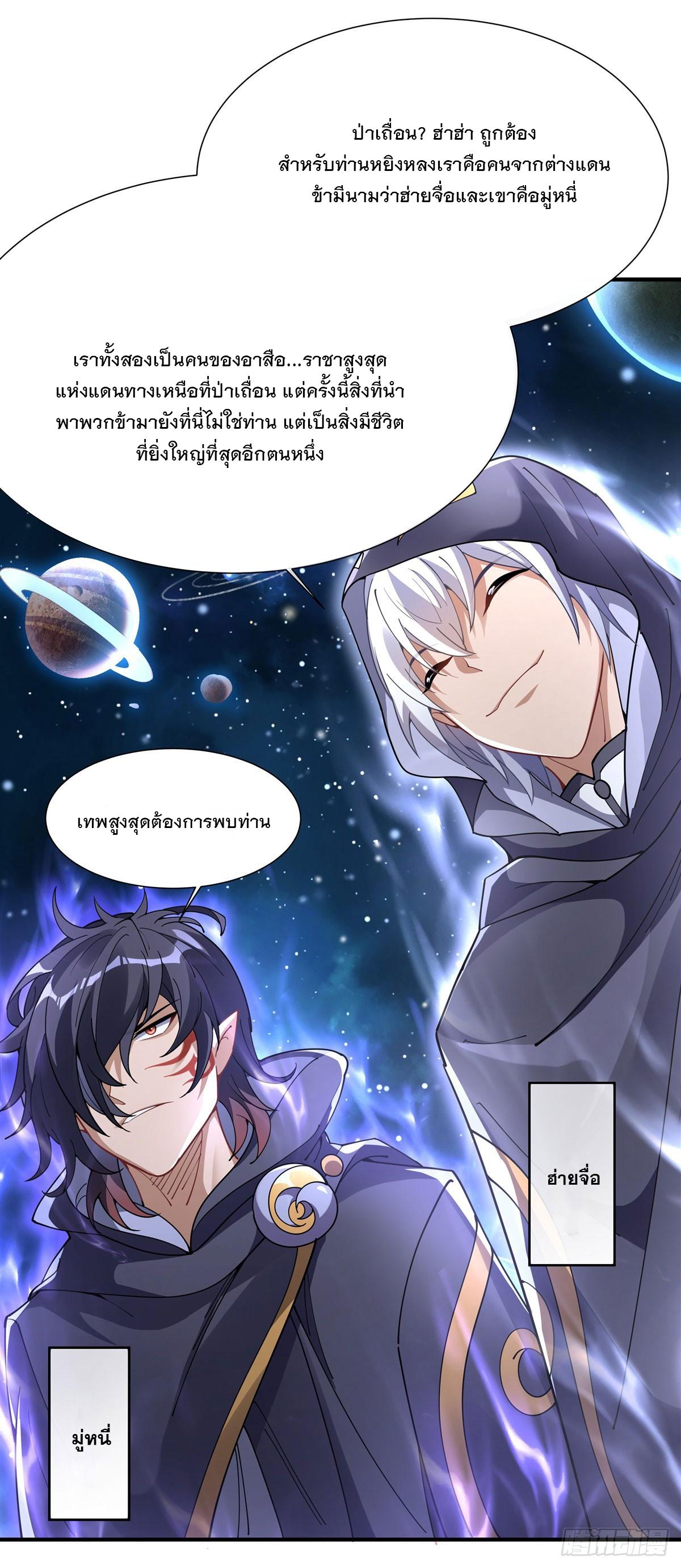 My Female Apprentices Are All Future Big Shots ตอนที่ 142 แปลไทย รูปที่ 7