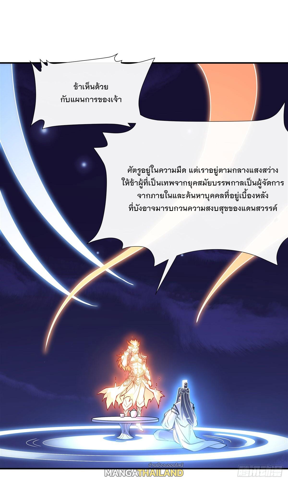 My Female Apprentices Are All Future Big Shots ตอนที่ 143 แปลไทย รูปที่ 2