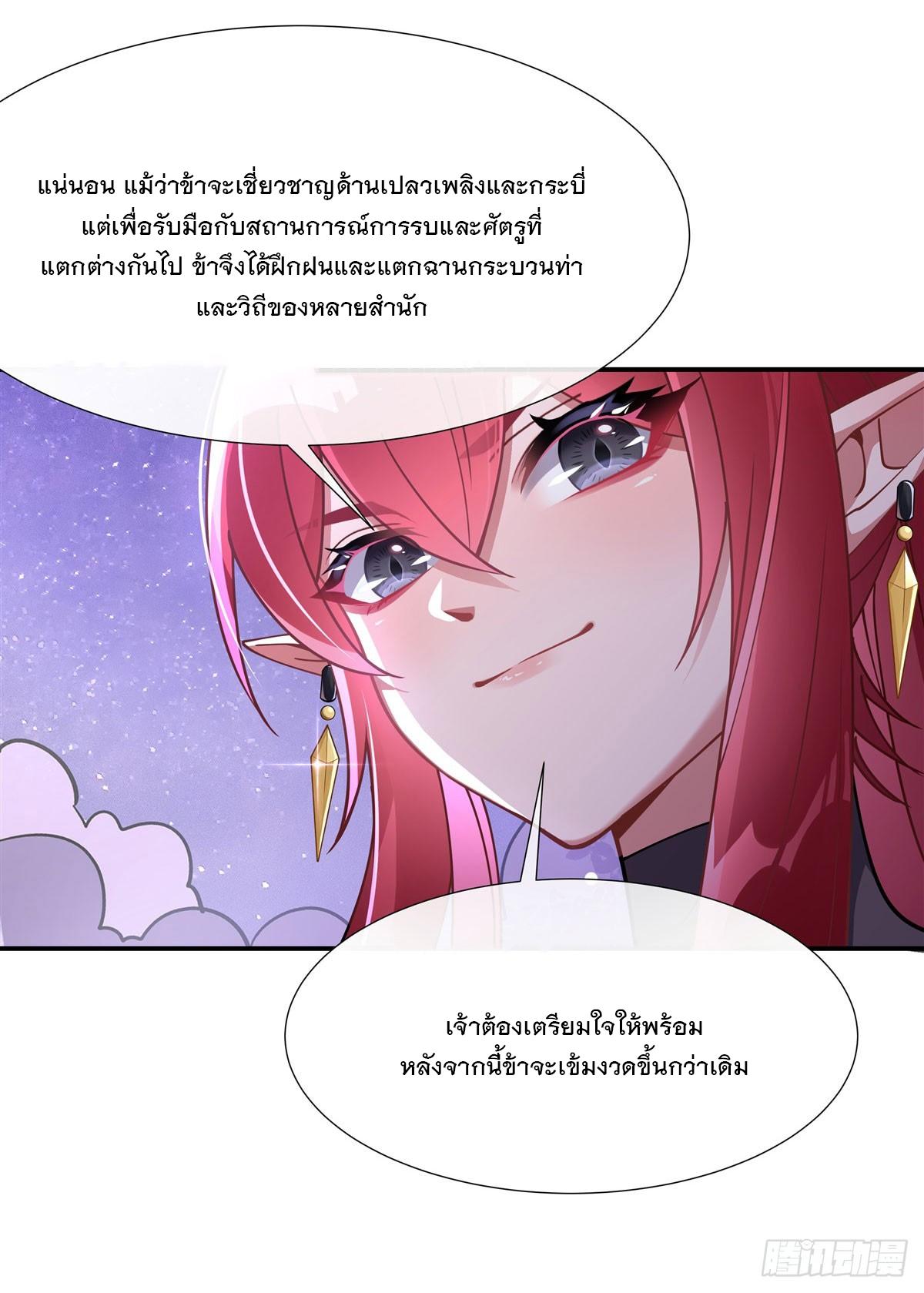 My Female Apprentices Are All Future Big Shots ตอนที่ 143 แปลไทย รูปที่ 25